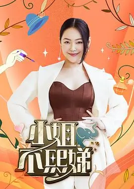王牌对王牌8 综艺 2025 吴彤